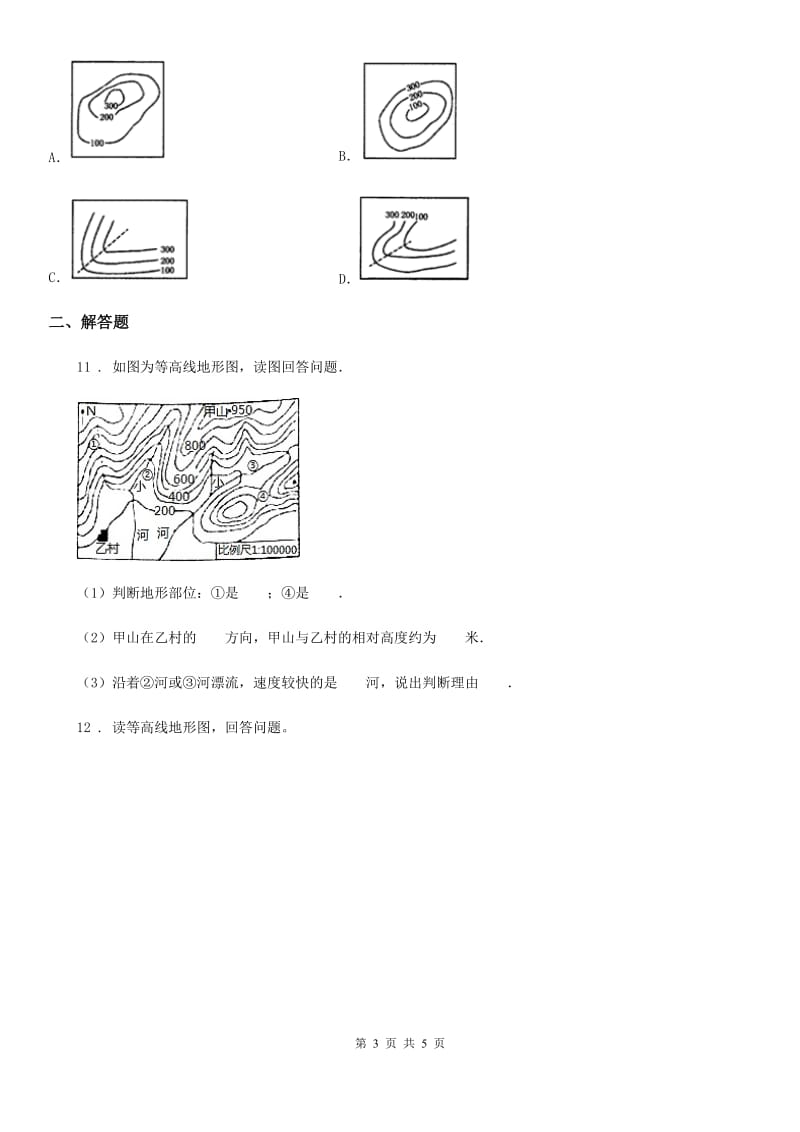 人教版七年级地理上册同步练习：第一章 第四节 地形图的判读_第3页