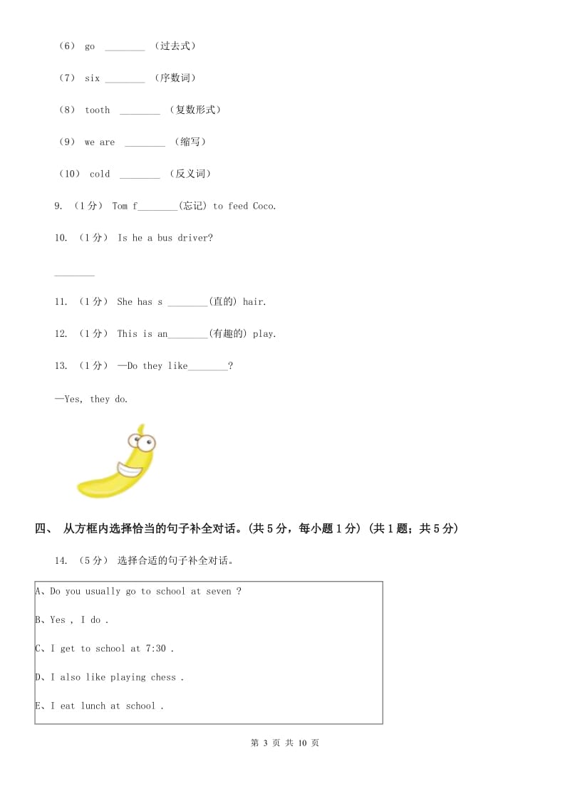 广州版四年级上学期英语Module 1单元试卷A卷_第3页