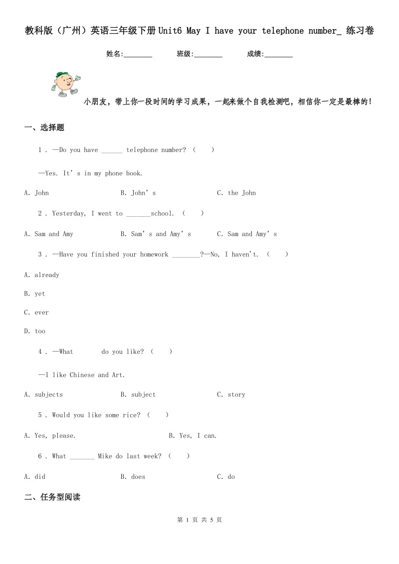 教科版（广州）英语三年级下册Unit6 May I have your telephone number_ 练习卷_第1页