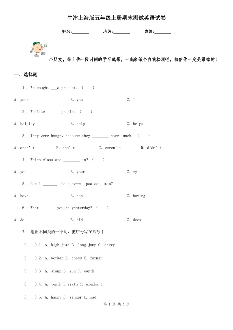 牛津上海版五年级上册期末测试英语试卷_第1页