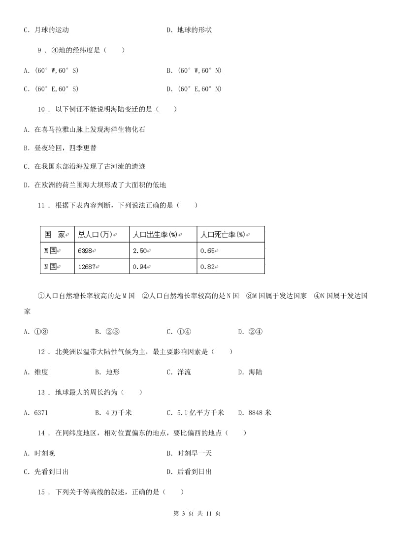 新人教版七年级上学期第三次月考地理试题新版_第3页