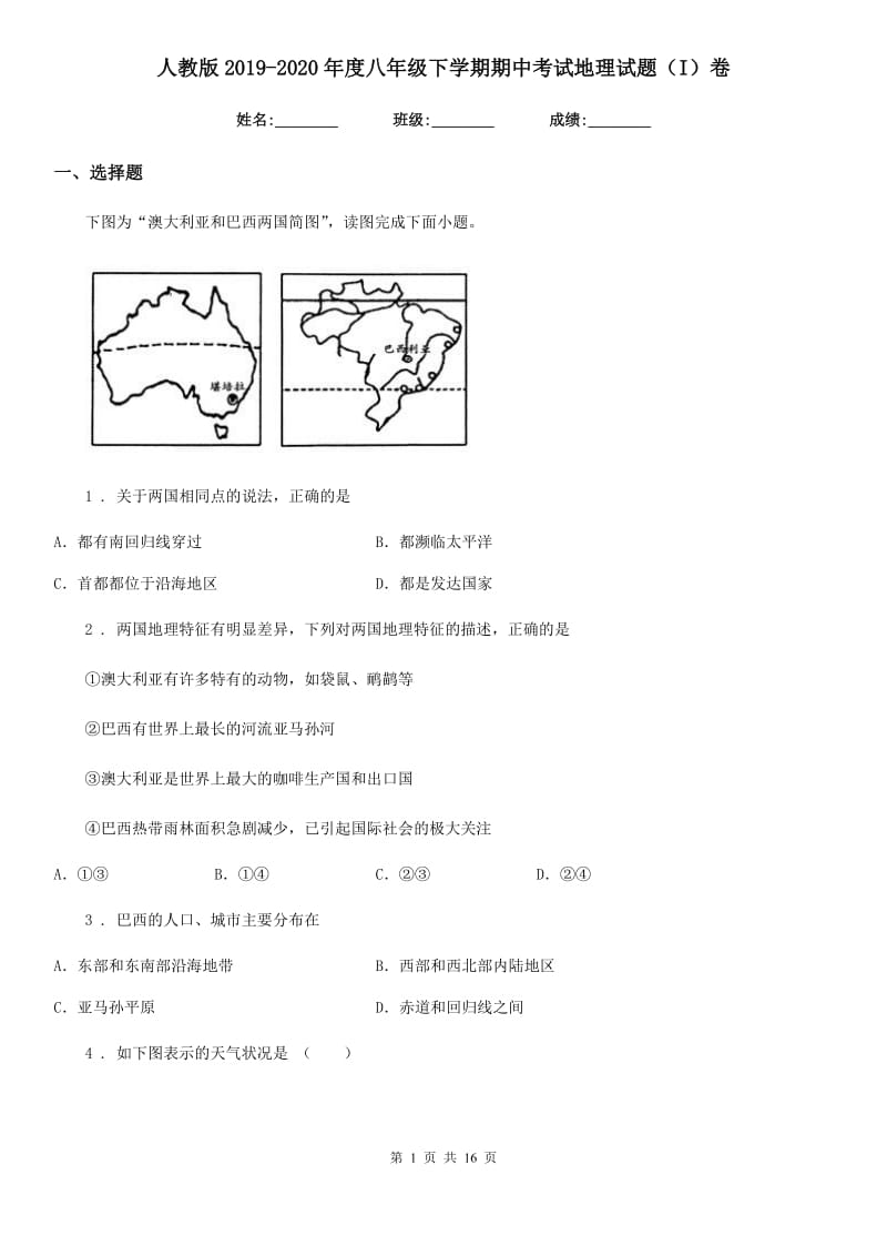 人教版2019-2020年度八年级下学期期中考试地理试题（I）卷(模拟)_第1页