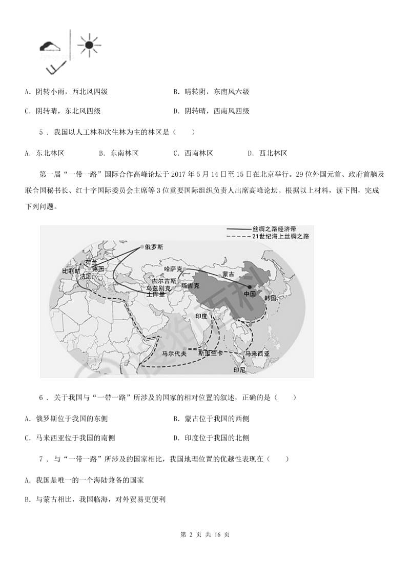 人教版2019-2020年度八年级下学期期中考试地理试题（I）卷(模拟)_第2页