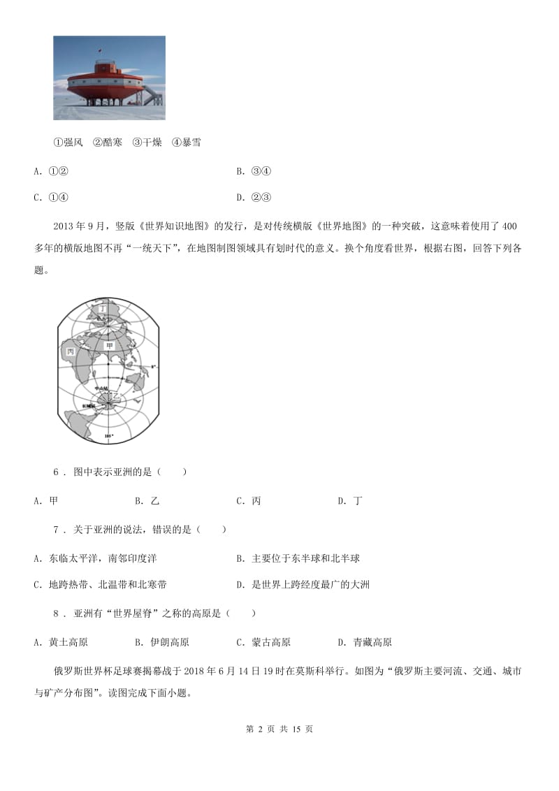 人教版2020版七年级下学期期末考试地理试题A卷_第2页