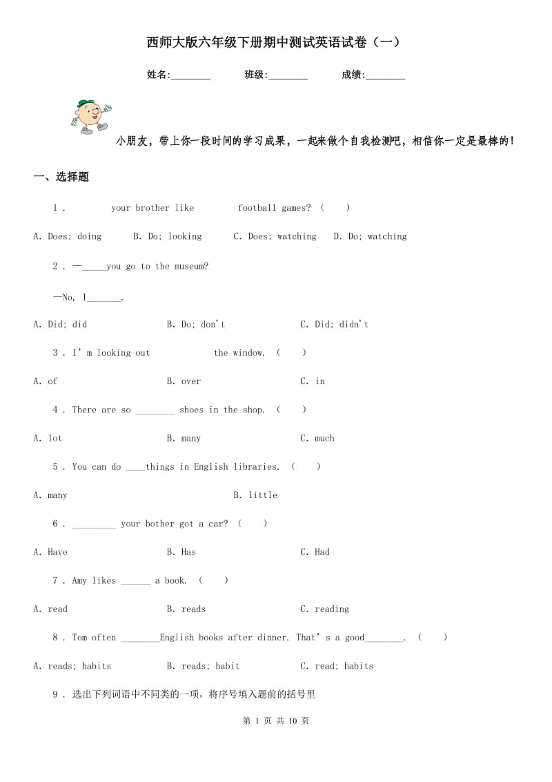 西师大版六年级下册期中测试英语试卷（一）_第1页