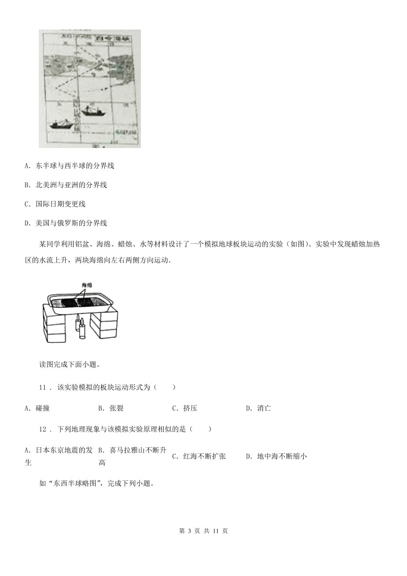 人教版2019-2020学年七年级地理期中检测考试试卷A卷_第3页