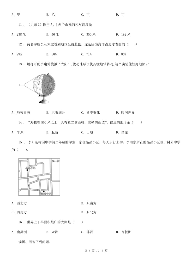 人教版2019-2020学年七年级上学期期中考试地理试题A卷新版_第3页