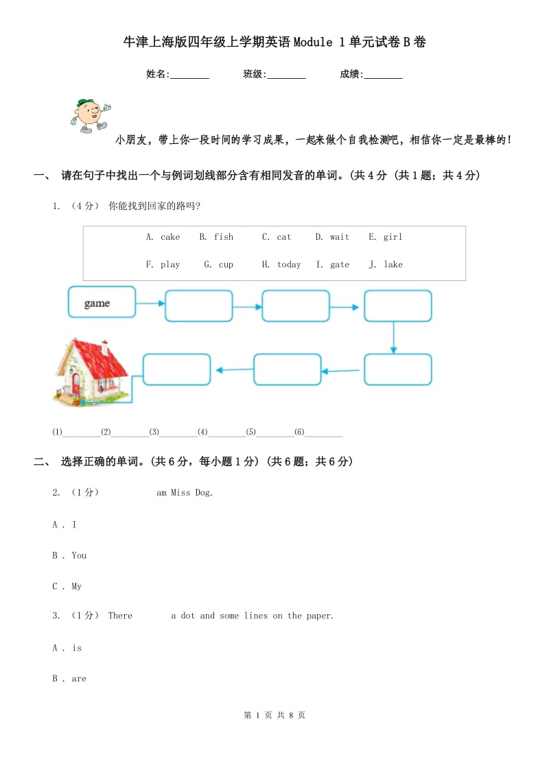 牛津上海版四年级上学期英语Module 1单元试卷B卷_第1页