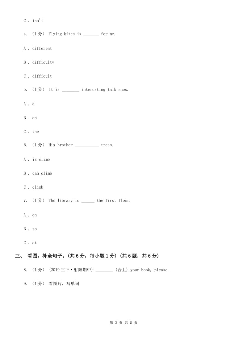 牛津上海版四年级上学期英语Module 1单元试卷B卷_第2页