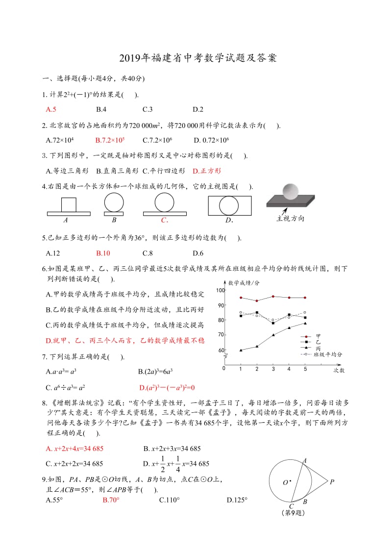 2019福建省中考数学试题及答案_第1页