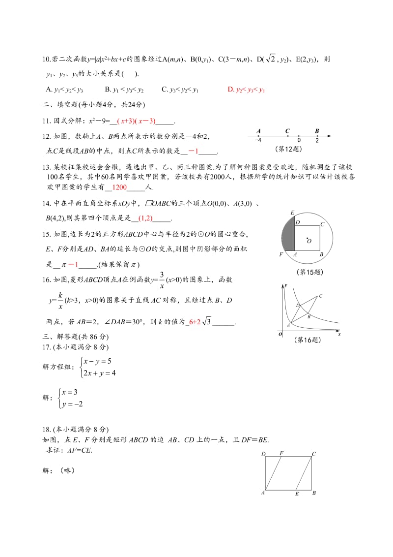 2019福建省中考数学试题及答案_第2页