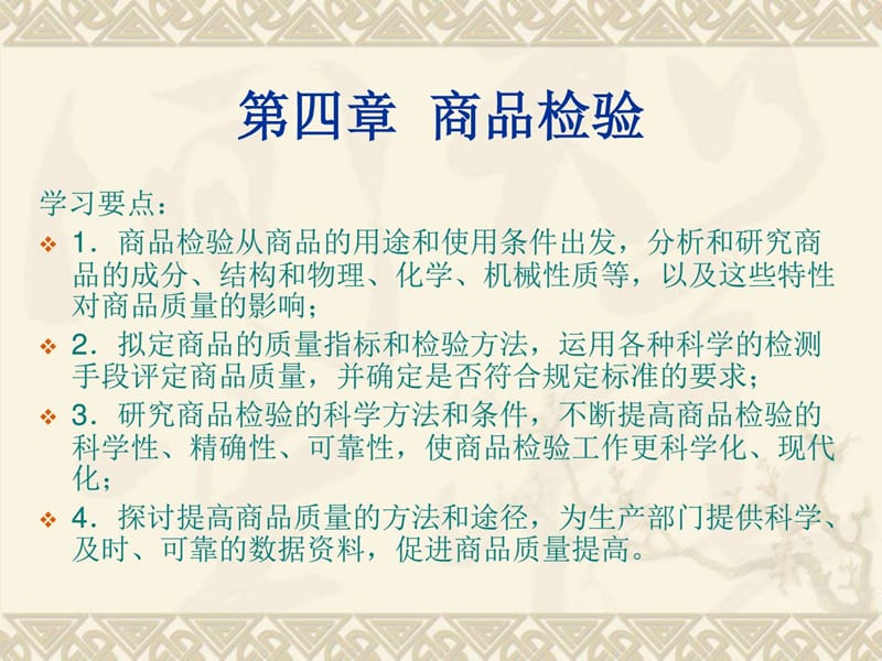 商品檢驗(yàn)、索賠、仲裁與不可抗力X_第1頁(yè)