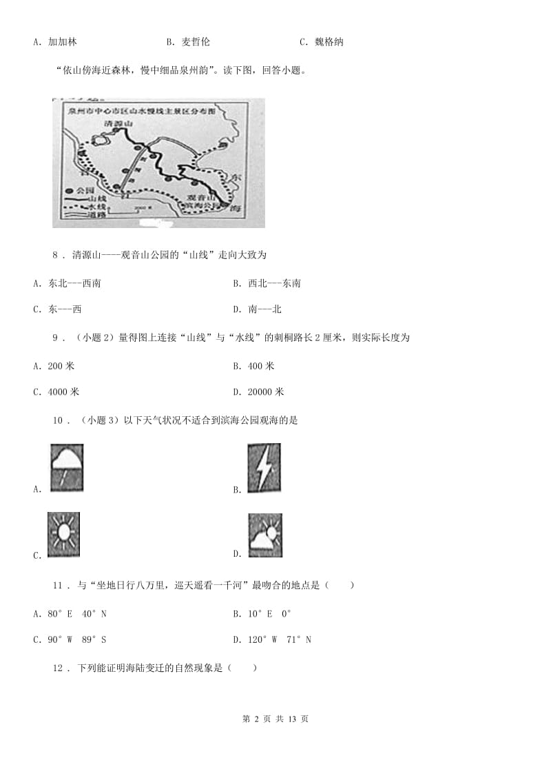 人教版2019年七年级上学期期中考试地理试题A卷新编_第2页