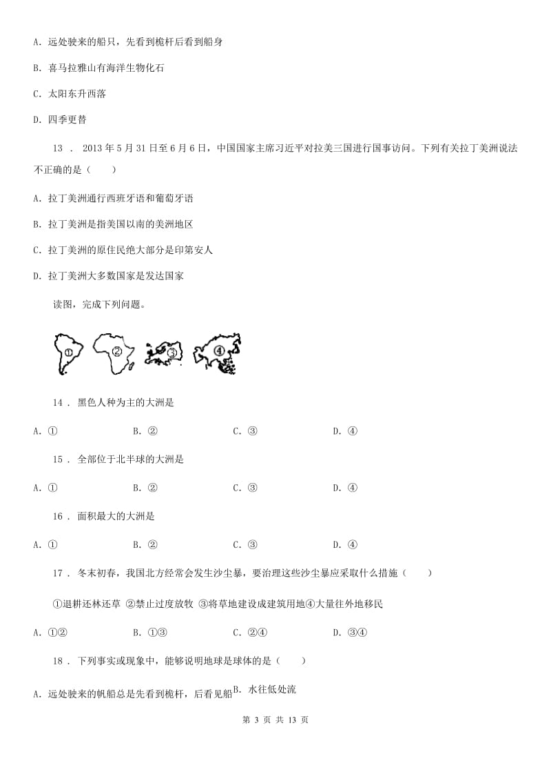 人教版2019年七年级上学期期中考试地理试题A卷新编_第3页