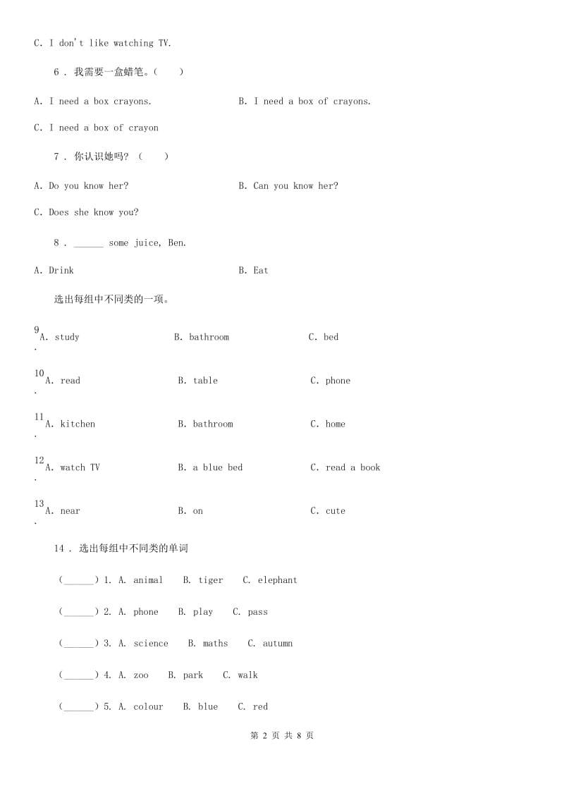 人教精通版三年级英语上册Unit 5 Look at me! 单元测试卷_第2页