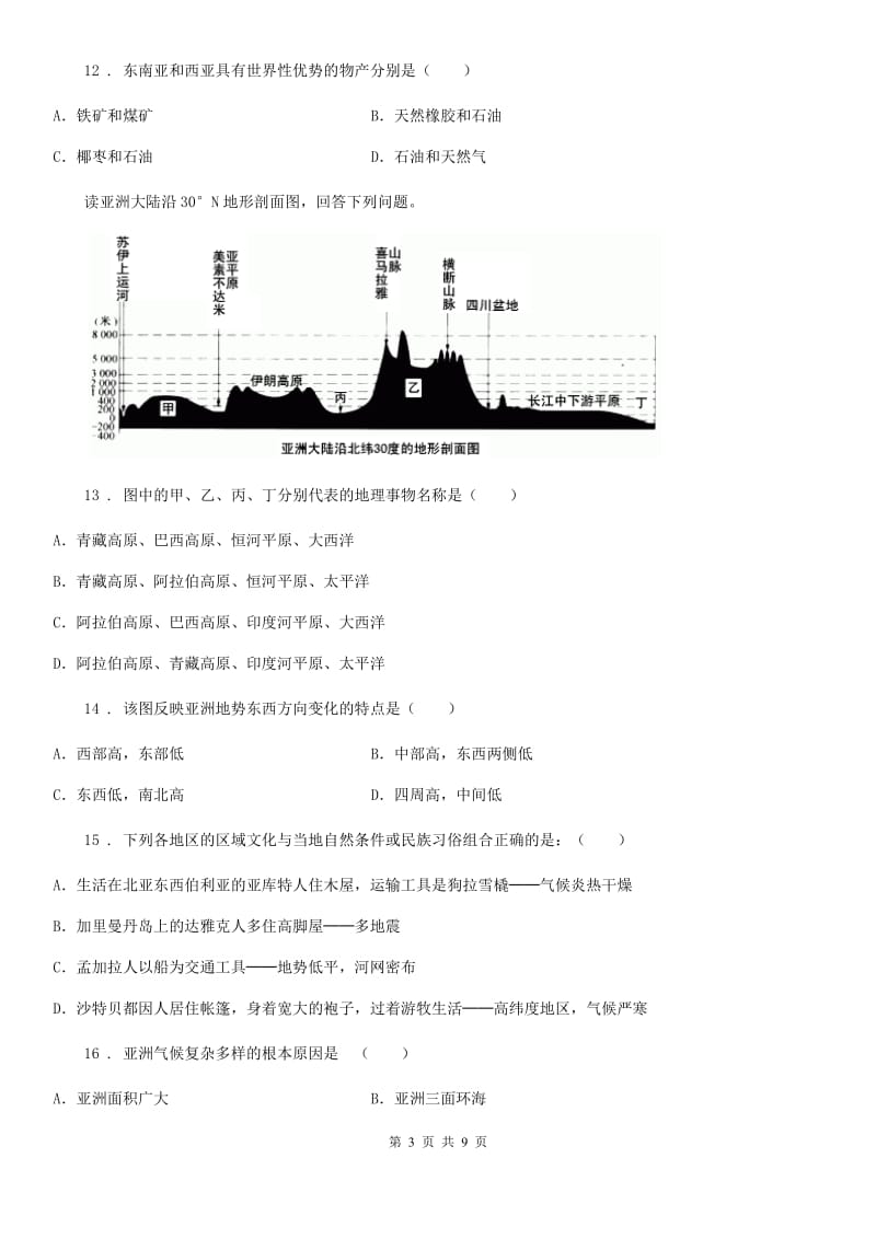 人教版2020版七年级春季学期3月份考试地理试卷（I）卷新编_第3页