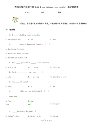 西師大版六年級英語下冊Unit 6 An interesting country 單元測試卷新版