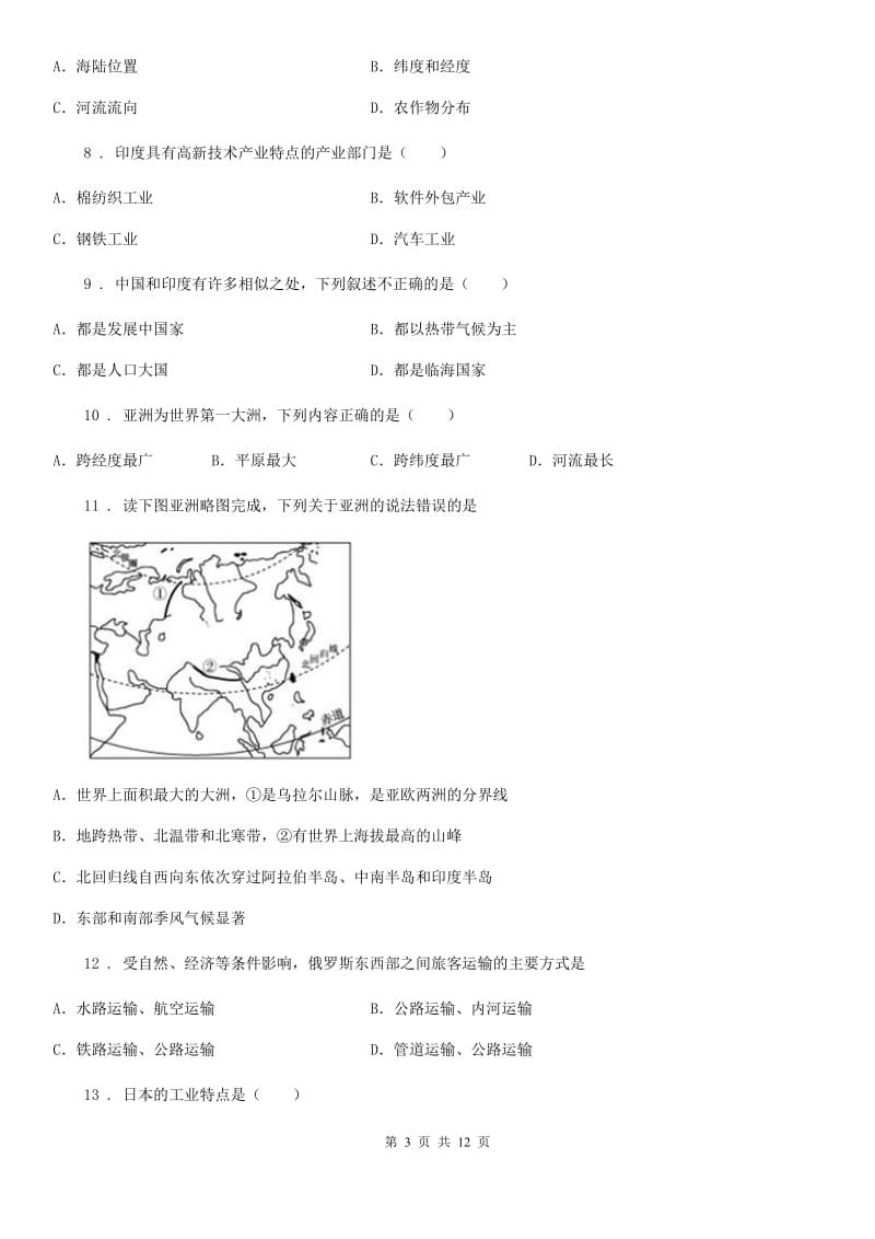 人教版2019-2020学年七年级（五四制）下学期期中考试地理试题（II）卷_第3页