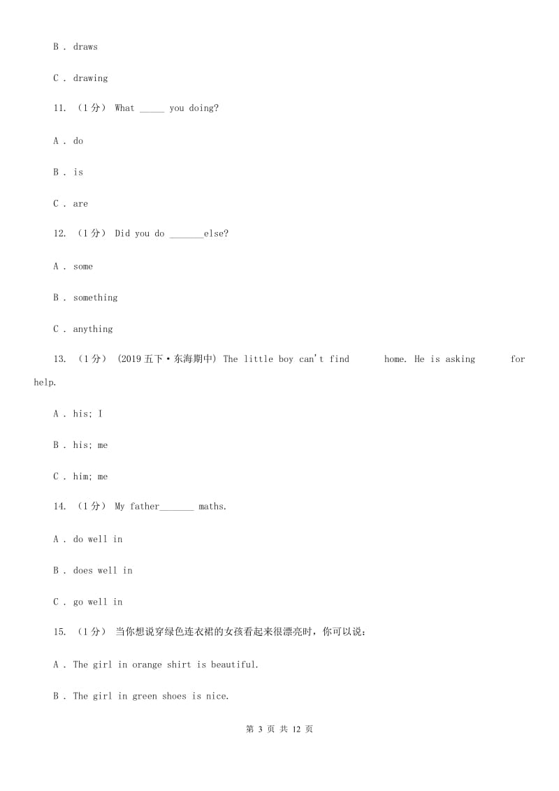 鄂教版六年级下学期英语期末考试试卷_第3页