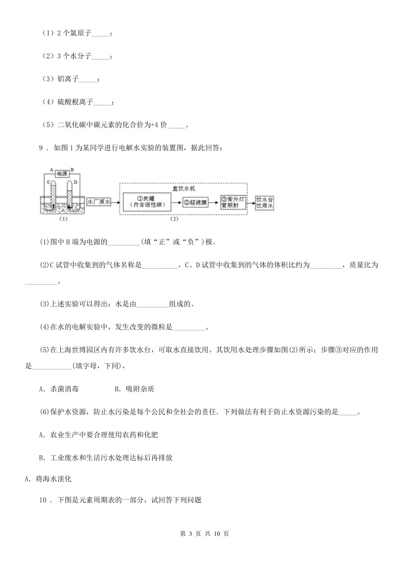 人教版2020年（春秋版）九年级上学期月考化学试题D卷_第3页