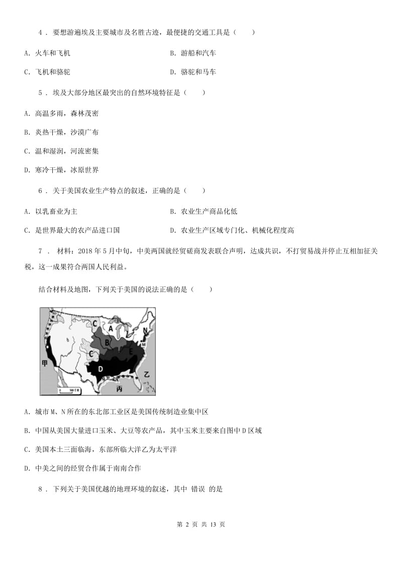 人教版2019-2020学年七年级下学期期末考试地理试题D卷精编_第2页