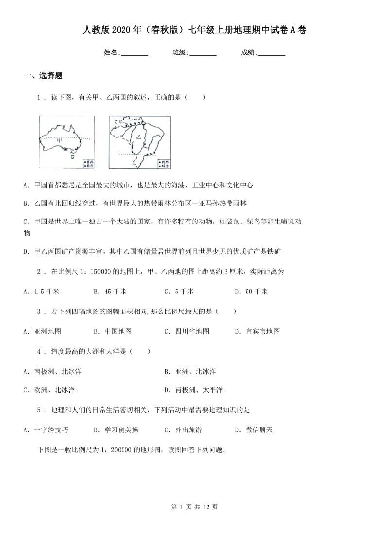 人教版2020年（春秋版）七年级上册地理期中试卷A卷_第1页