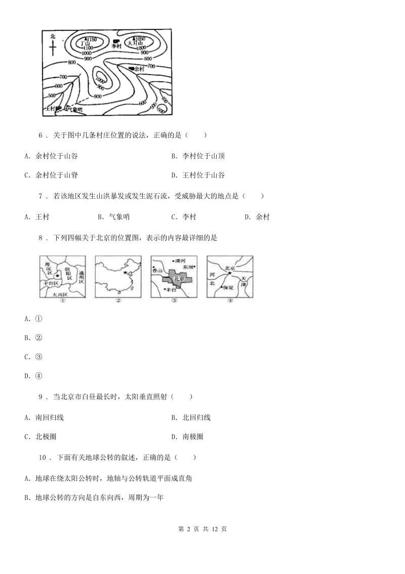 人教版2020年（春秋版）七年级上册地理期中试卷A卷_第2页