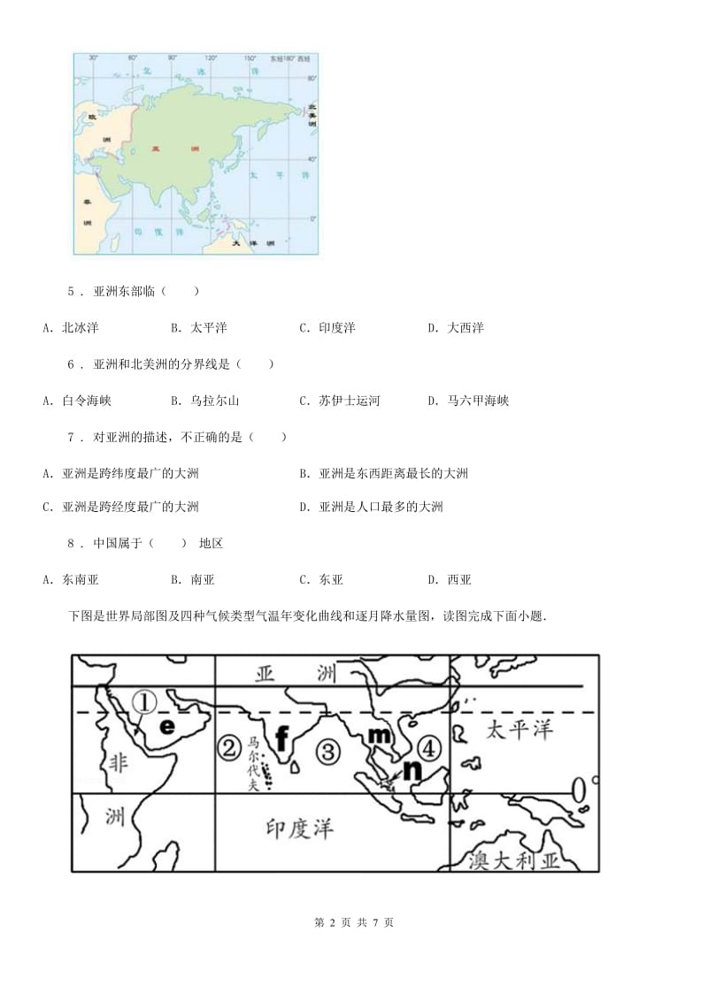 人教版七年级下学期第一次半月考地理试题_第2页