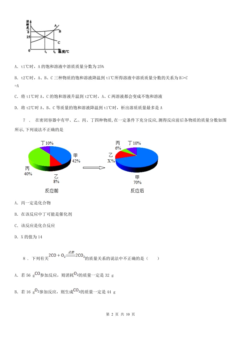 人教版2019版九年级下学期中考二模化学试题（II）卷（练习）_第2页