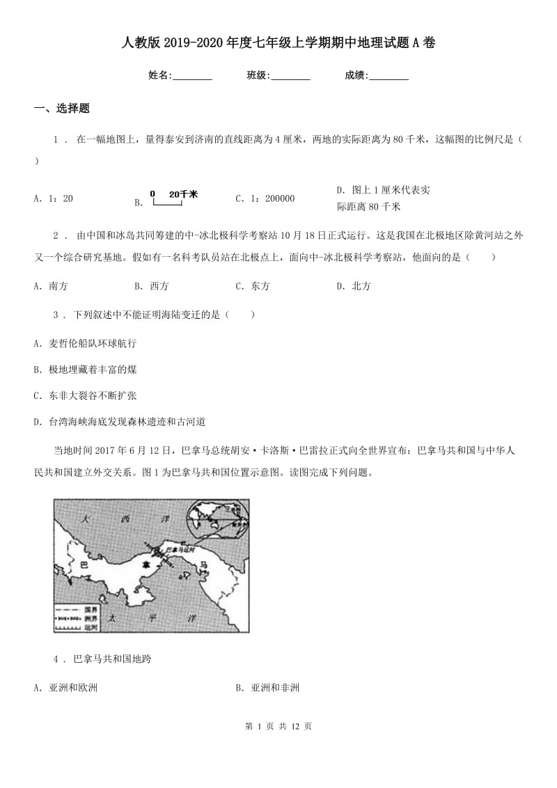 人教版2019-2020年度七年级上学期期中地理试题A卷精编_第1页