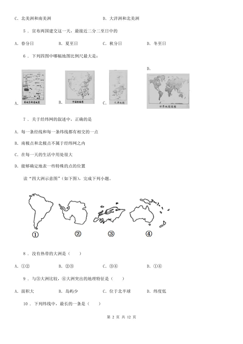 人教版2019-2020年度七年级上学期期中地理试题A卷精编_第2页