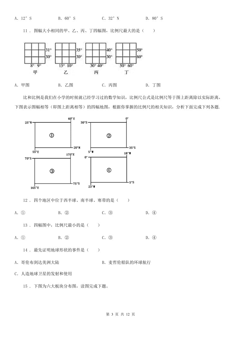 人教版2019-2020年度七年级上学期期中地理试题A卷精编_第3页