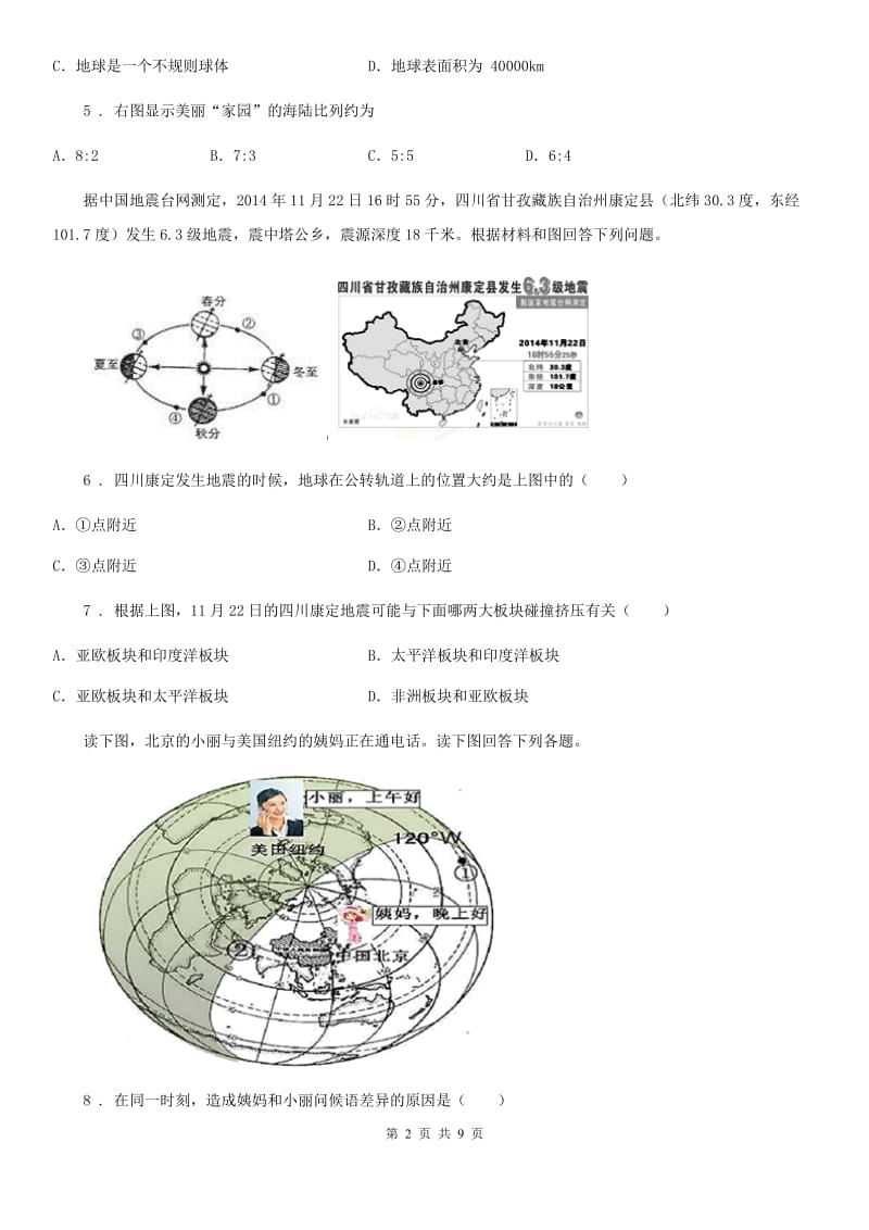 人教版2020年（春秋版）七年级上学期半期考试地理试题D卷_第2页