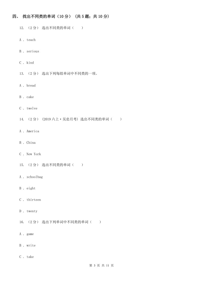 广州版六年级下学期英语期中测试卷（不含听力材料）精编_第3页