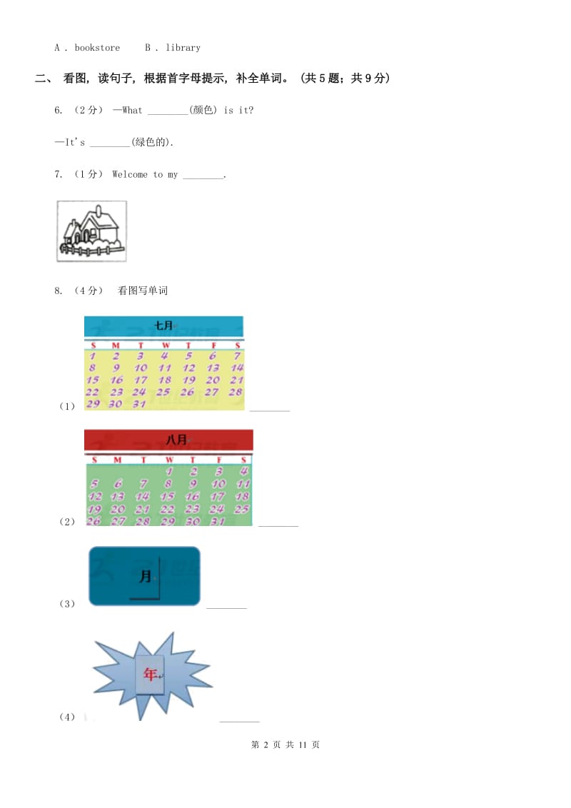 北师大版四年级下学期英语期末水平测试试卷_第2页