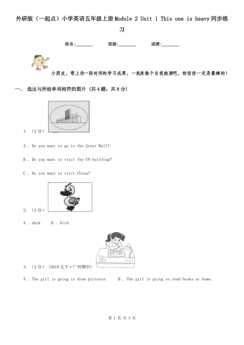 外研版（一起点）小学英语五年级上册Module 2 Unit 1 This one is heavy同步练习_第1页