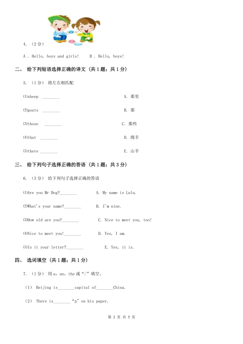 外研版（一起点）小学英语五年级上册Module 2 Unit 1 This one is heavy同步练习_第2页