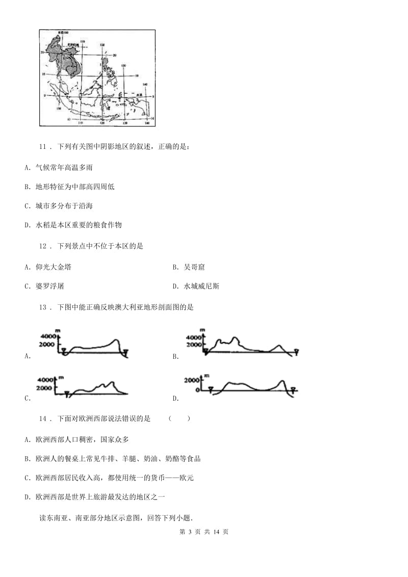 人教版2019版七年级下学期期末考试地理试题（II）卷_第3页