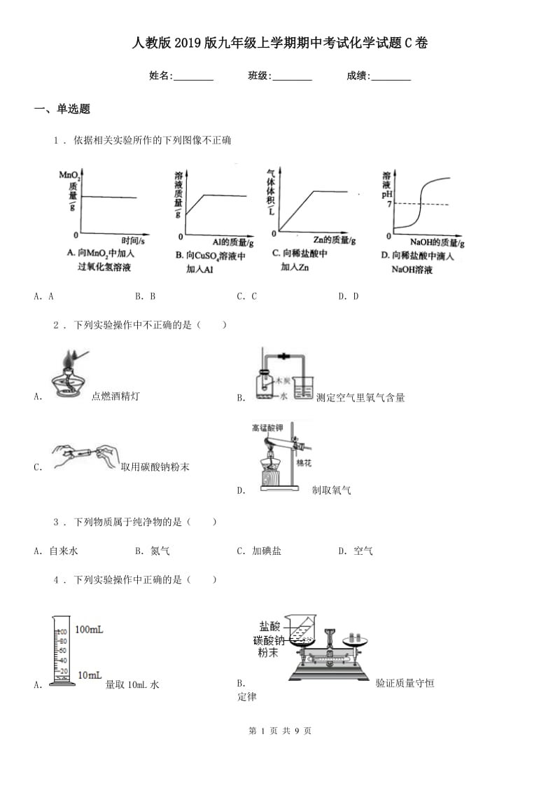 人教版2019版九年级上学期期中考试化学试题C卷（练习）_第1页