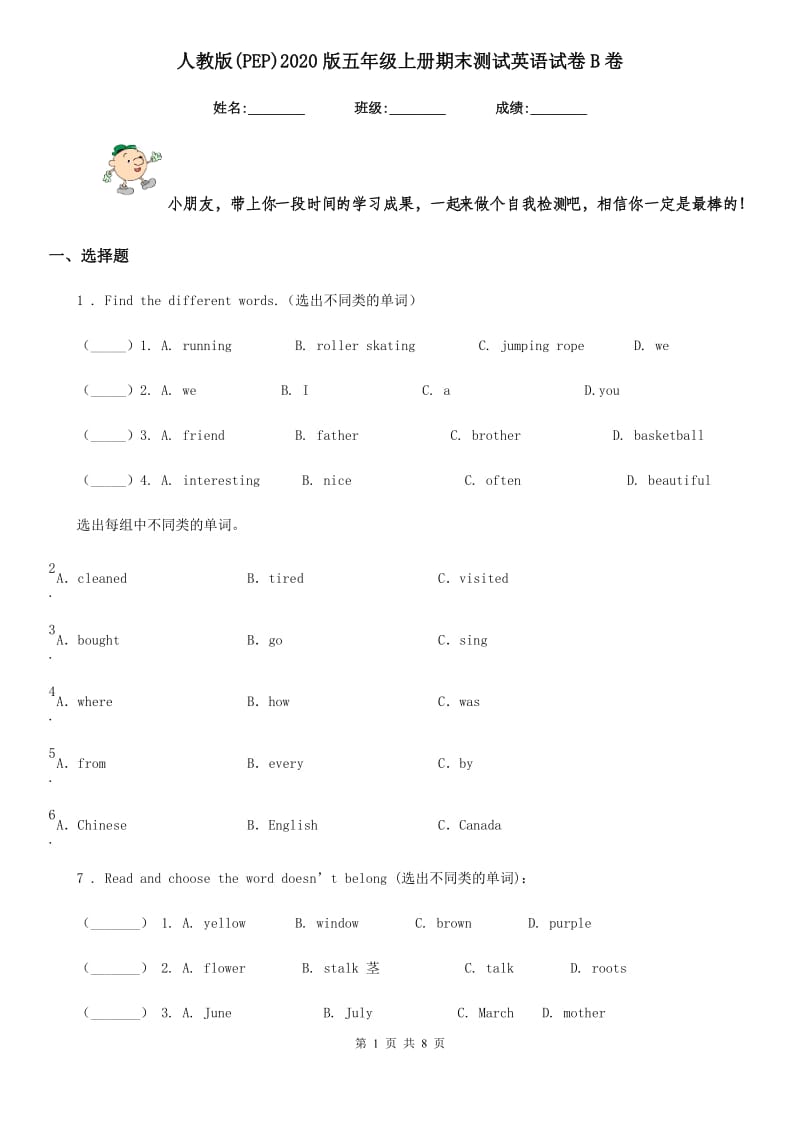 人教版(PEP)2020版五年级上册期末测试英语试卷B卷新版_第1页