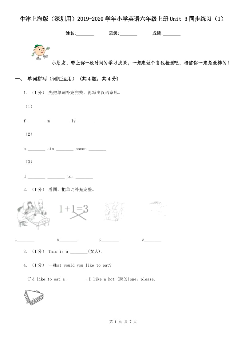 牛津上海版（深圳用）2019-2020学年小学英语六年级上册Unit 3同步练习（1）_第1页