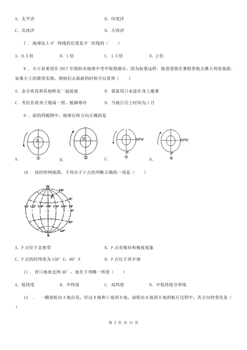 人教版2020年七年级上学期期中地理试题D卷_第2页