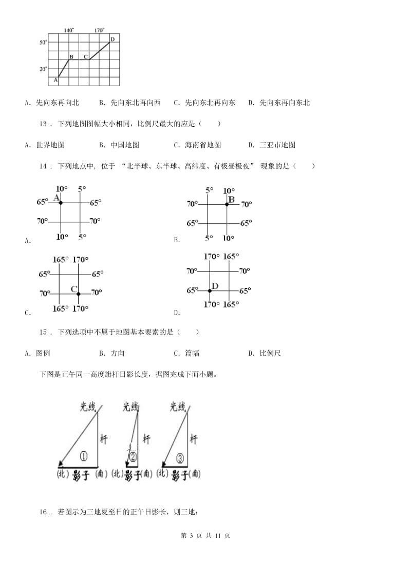 人教版2020年七年级上学期期中地理试题D卷_第3页