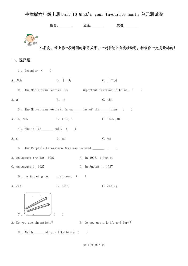 牛津版六年级英语上册Unit 10 What's your favourite month 单元测试卷_第1页