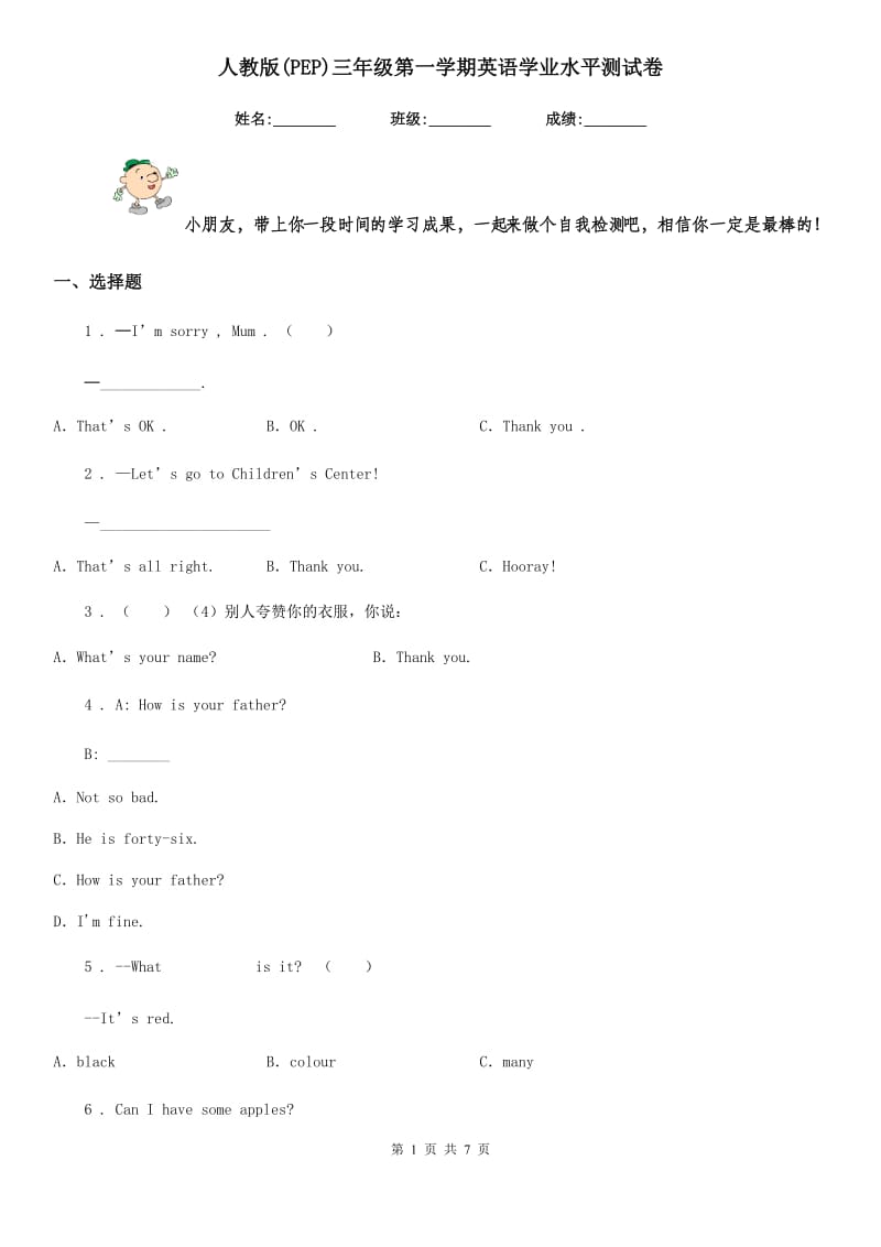 人教版(PEP)三年级第一学期英语学业水平测试卷_第1页