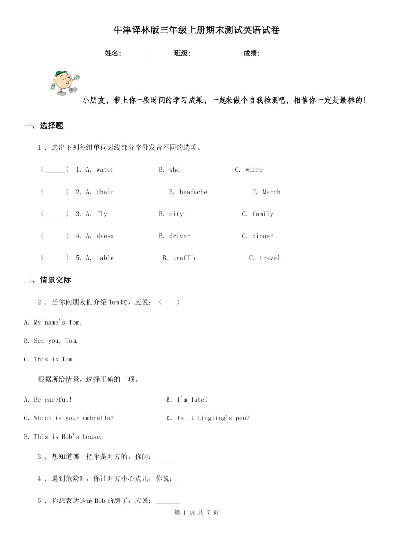 牛津译林版 三年级上册期末测试英语试卷_第1页