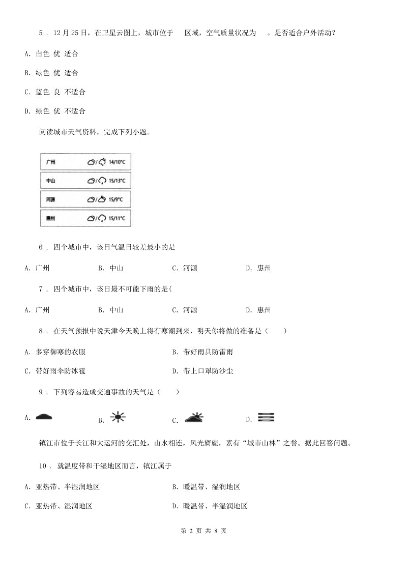 人教版七年级上册地理 4.1天气 同步练习_第2页