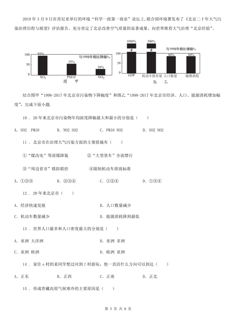 湘教版七年级上册地理 1.1 我们身边的地理 同步测试_第3页