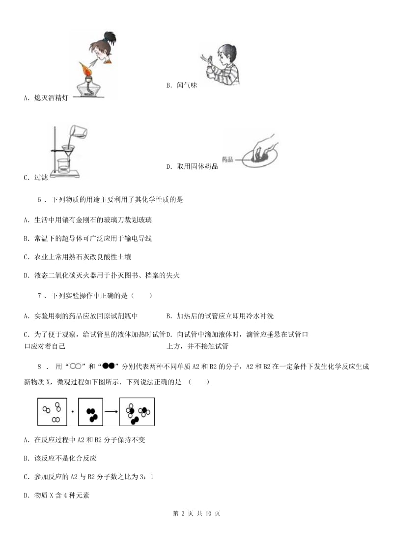 人教版2020年九年级上学期月考化学试题C卷_第2页