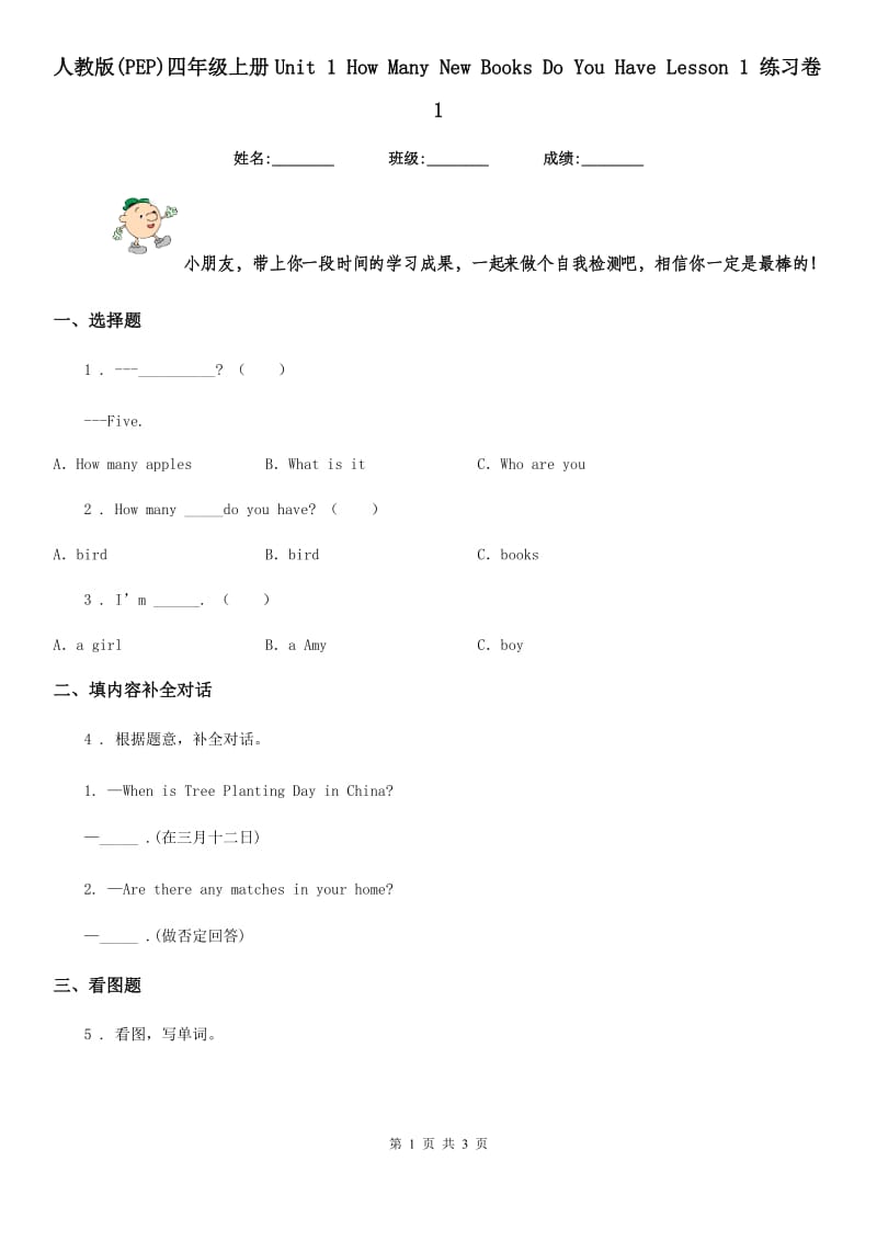 人教版(PEP)四年级英语上册Unit 1 How Many New Books Do You Have Lesson 1 练习卷1_第1页